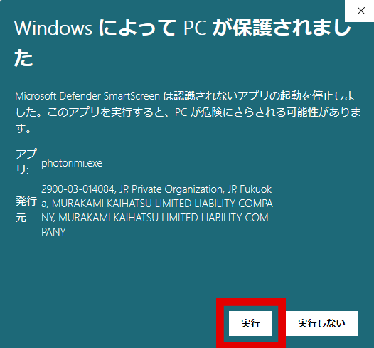 SmartScreen画面 - 実行をクリック
